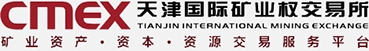 天津国际矿业权交易所